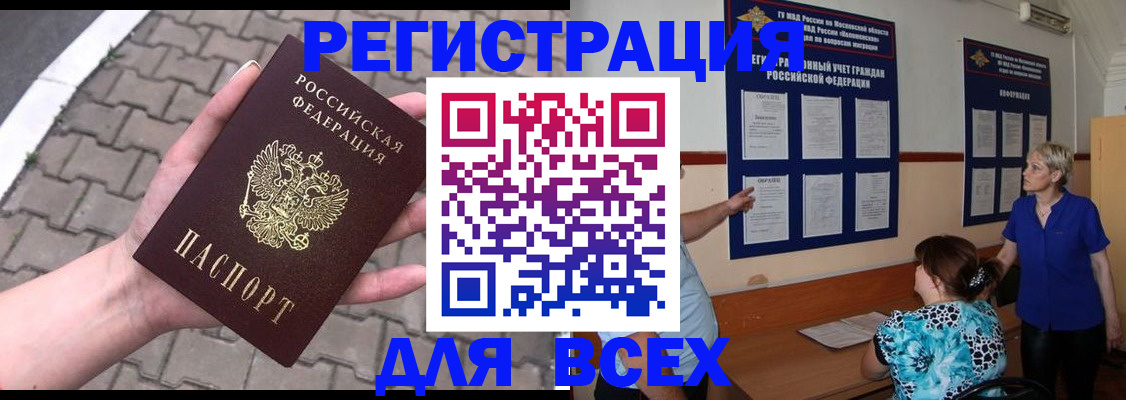 прописка в Якутии