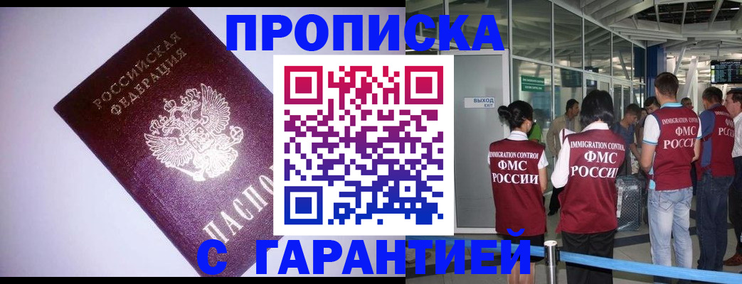 прописка для работы в Якутии