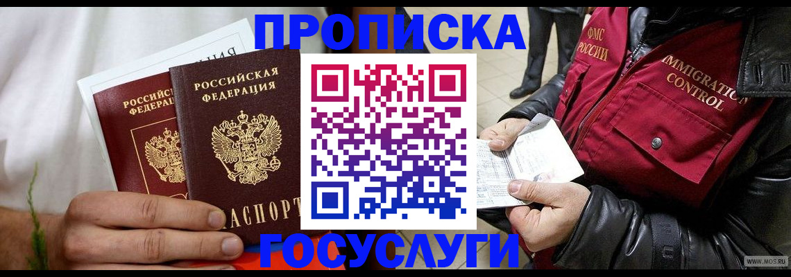 временная регистрация госуслуги в Якутии