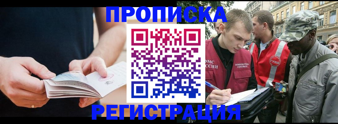 временная регистрация надежно в Якутии